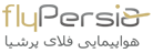 فلای پرشیا